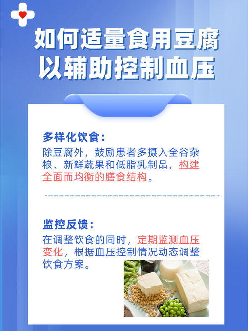 高血壓患者的豆腐膳食選擇 營養(yǎng)、健康與美味兼?zhèn)?></a></div>
<div   id=