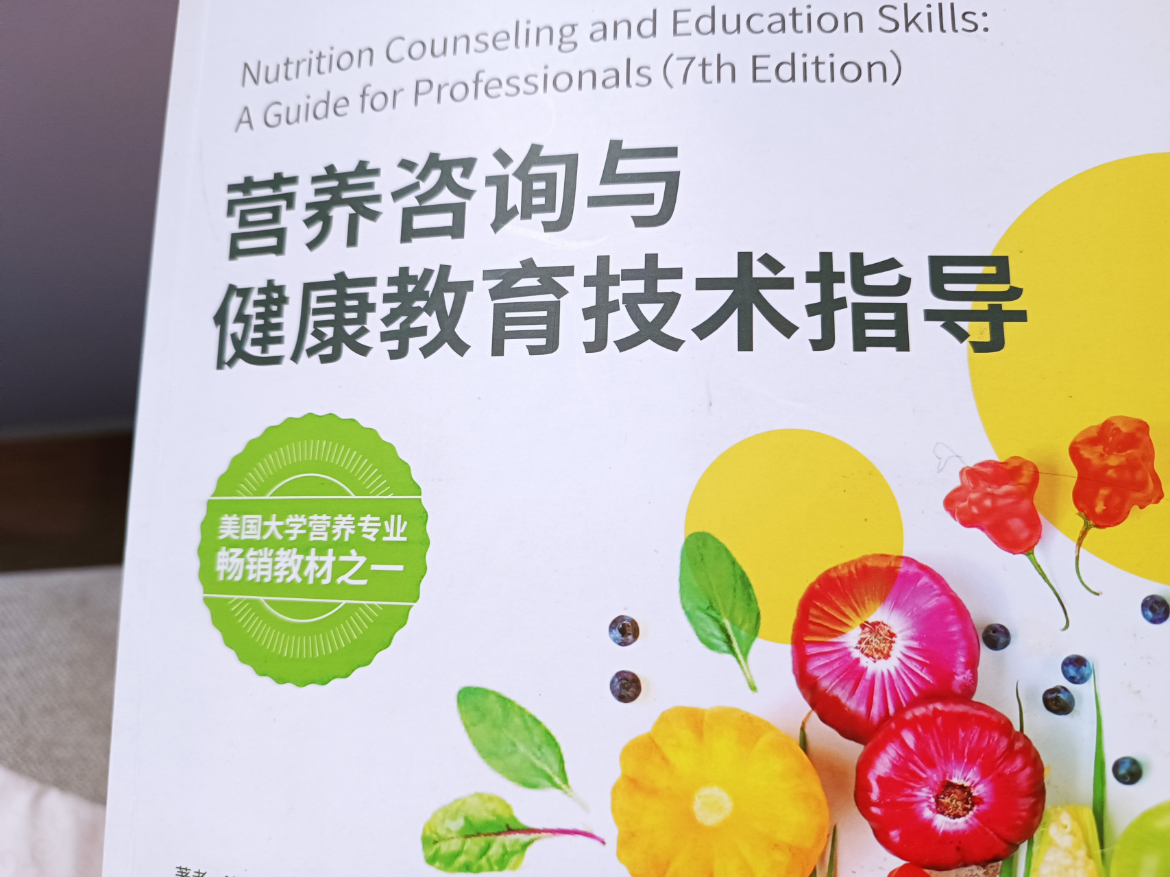 營養(yǎng)咨詢與健康教育 通往全民健康的橋梁與引擎